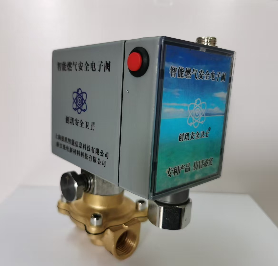 创玑安全卫士智能燃气阀产品正面